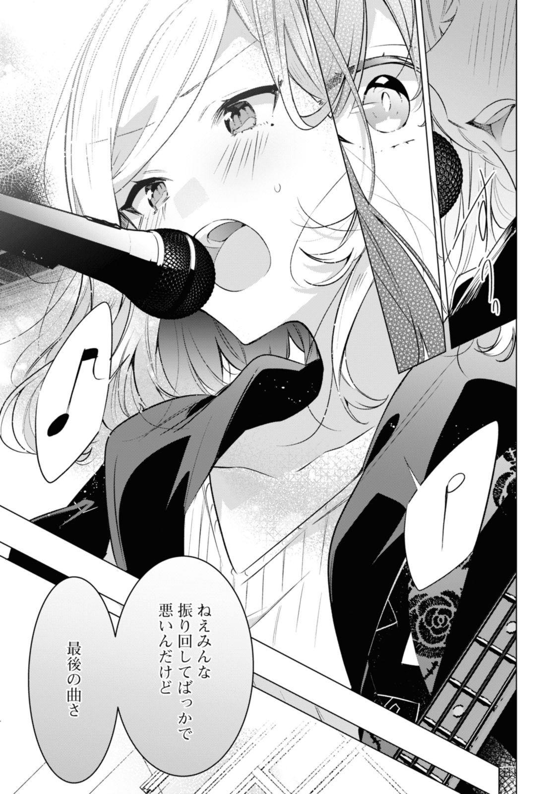 Sasayaku You ni Koi o Utau Chapter 43.2 5ページ