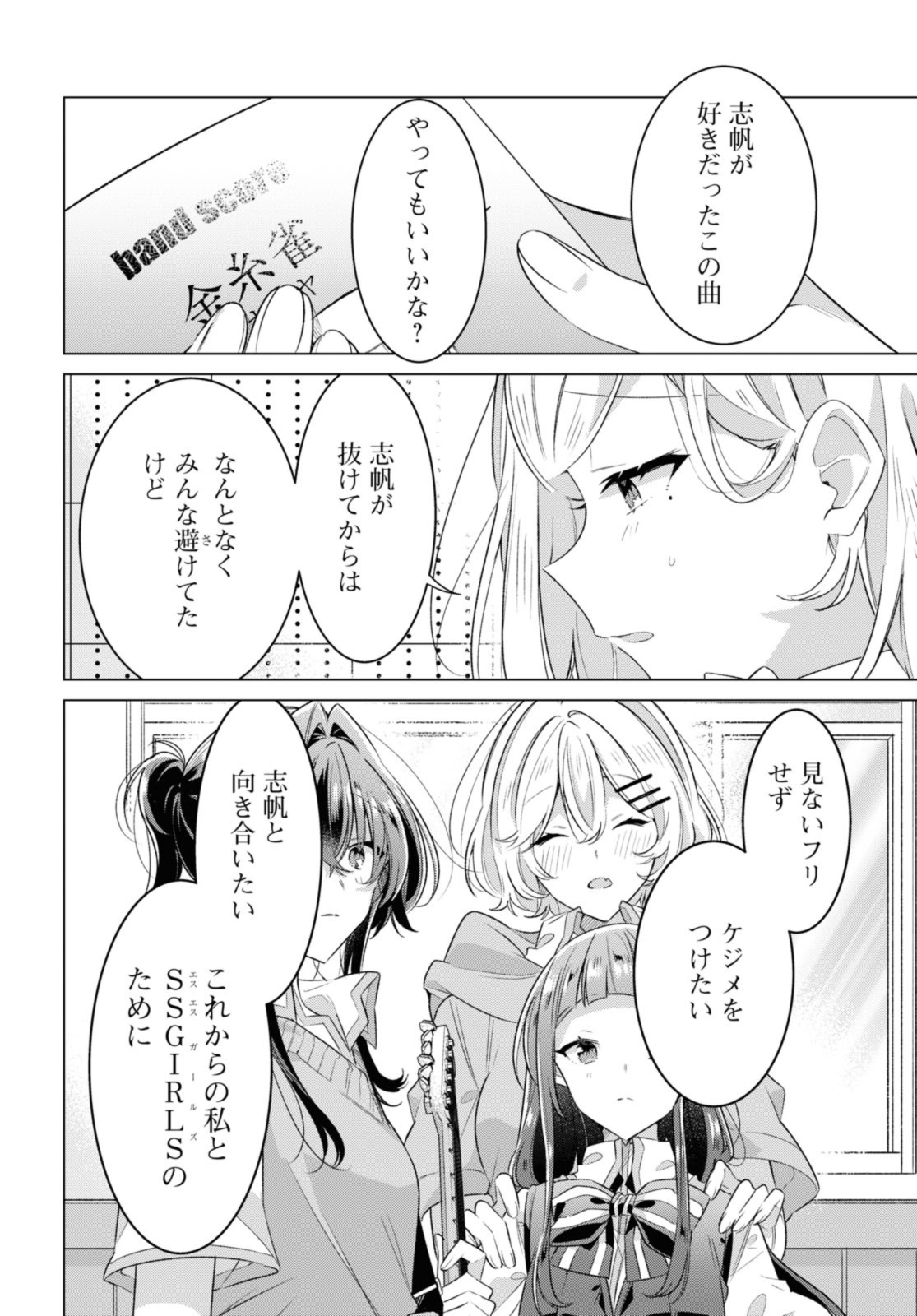 Sasayaku You ni Koi o Utau Chapter 43.2 6ページ