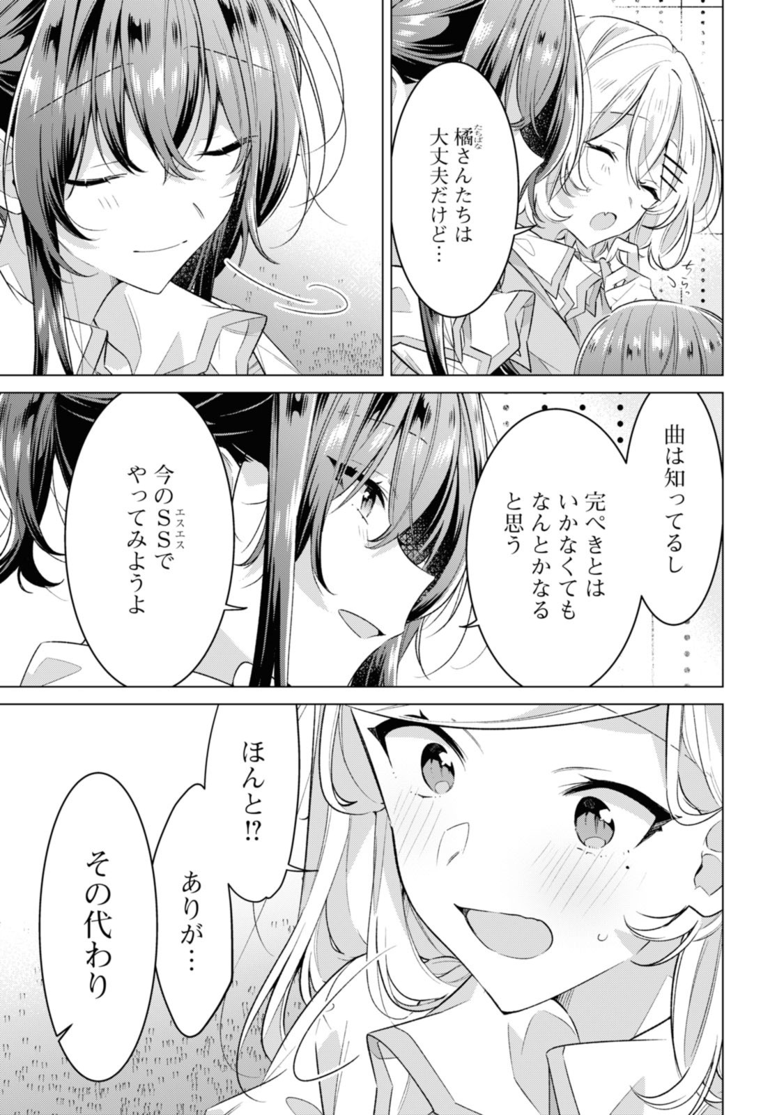 Sasayaku You ni Koi o Utau Chapter 43.2 7ページ
