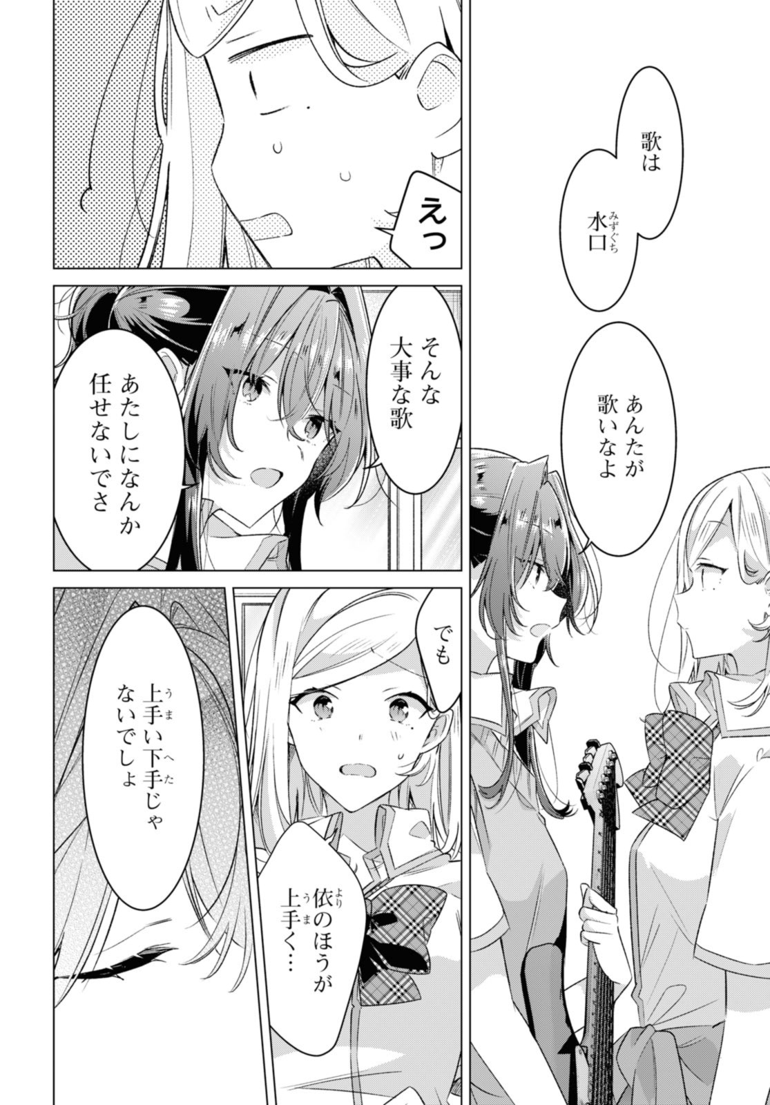Sasayaku You ni Koi o Utau Chapter 43.2 8ページ
