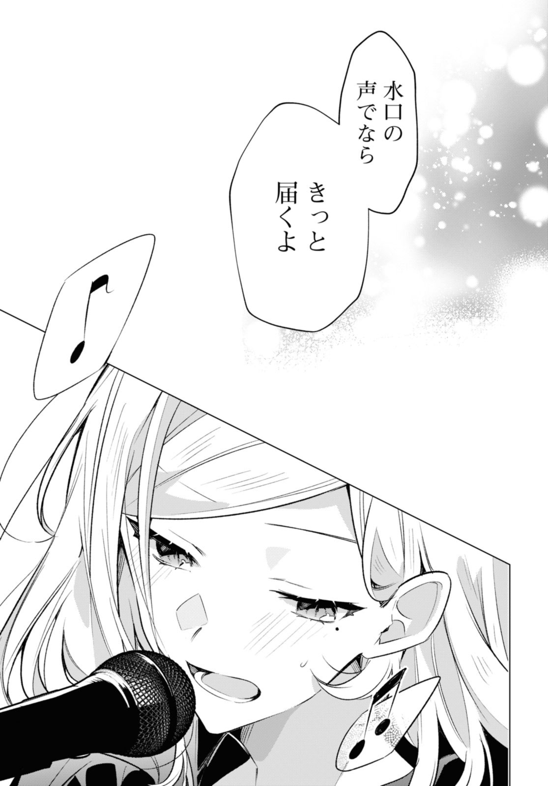 Sasayaku You ni Koi o Utau Chapter 43.2 9ページ