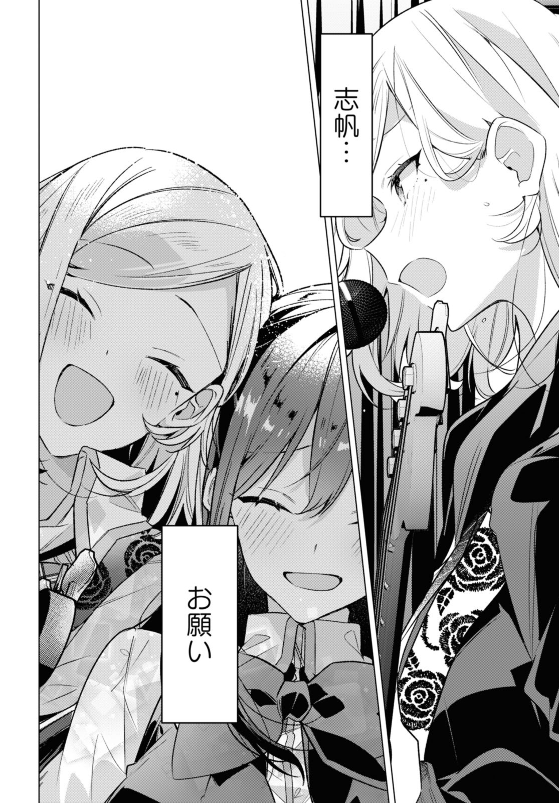 Sasayaku You ni Koi o Utau Chapter 43.2 10ページ