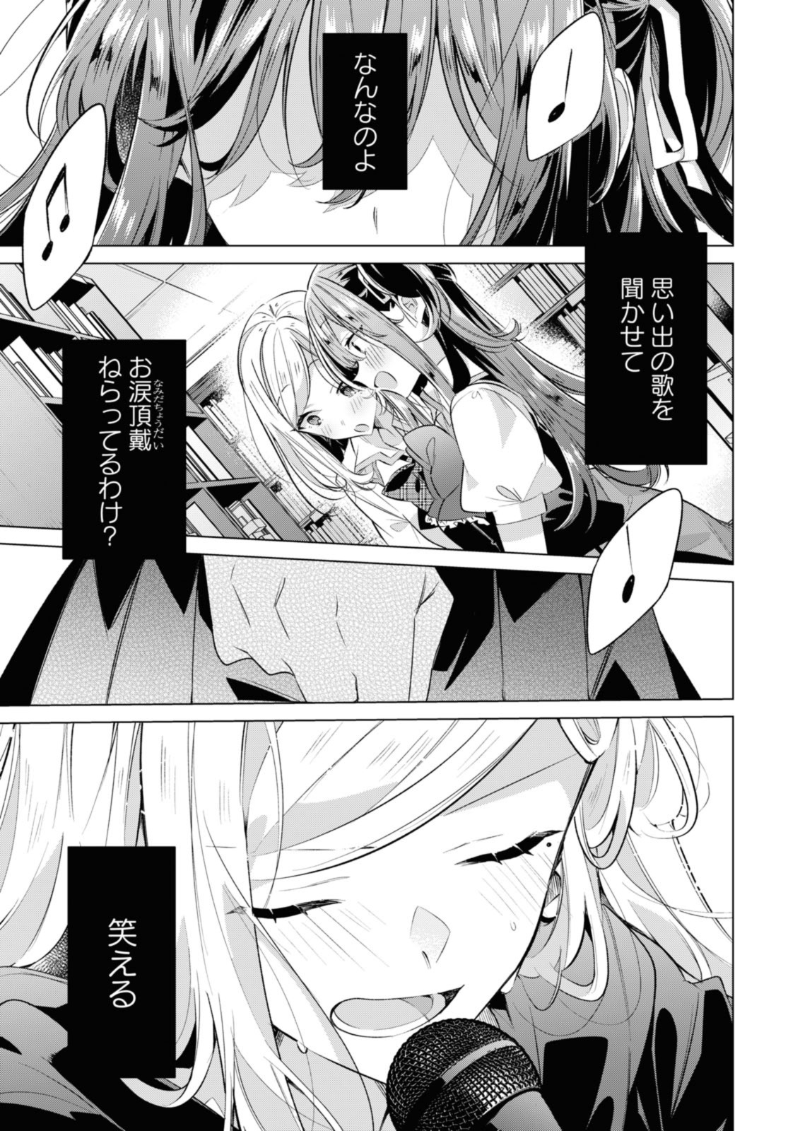 Sasayaku You ni Koi o Utau Chapter 43.3 1ページ
