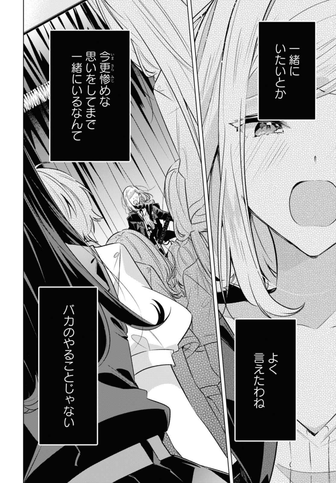 Sasayaku You ni Koi o Utau Chapter 43.3 2ページ