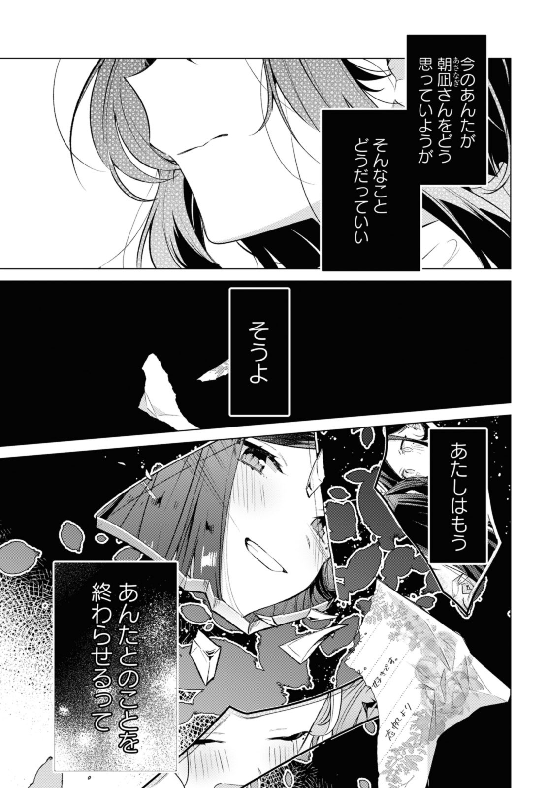 Sasayaku You ni Koi o Utau Chapter 43.3 3ページ