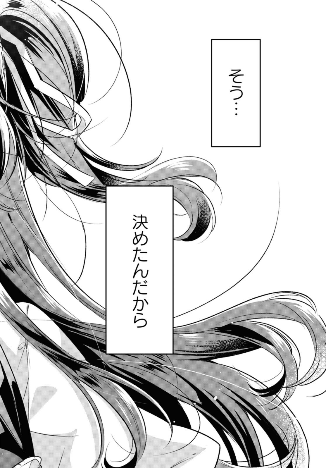 Sasayaku You ni Koi o Utau Chapter 43.3 4ページ