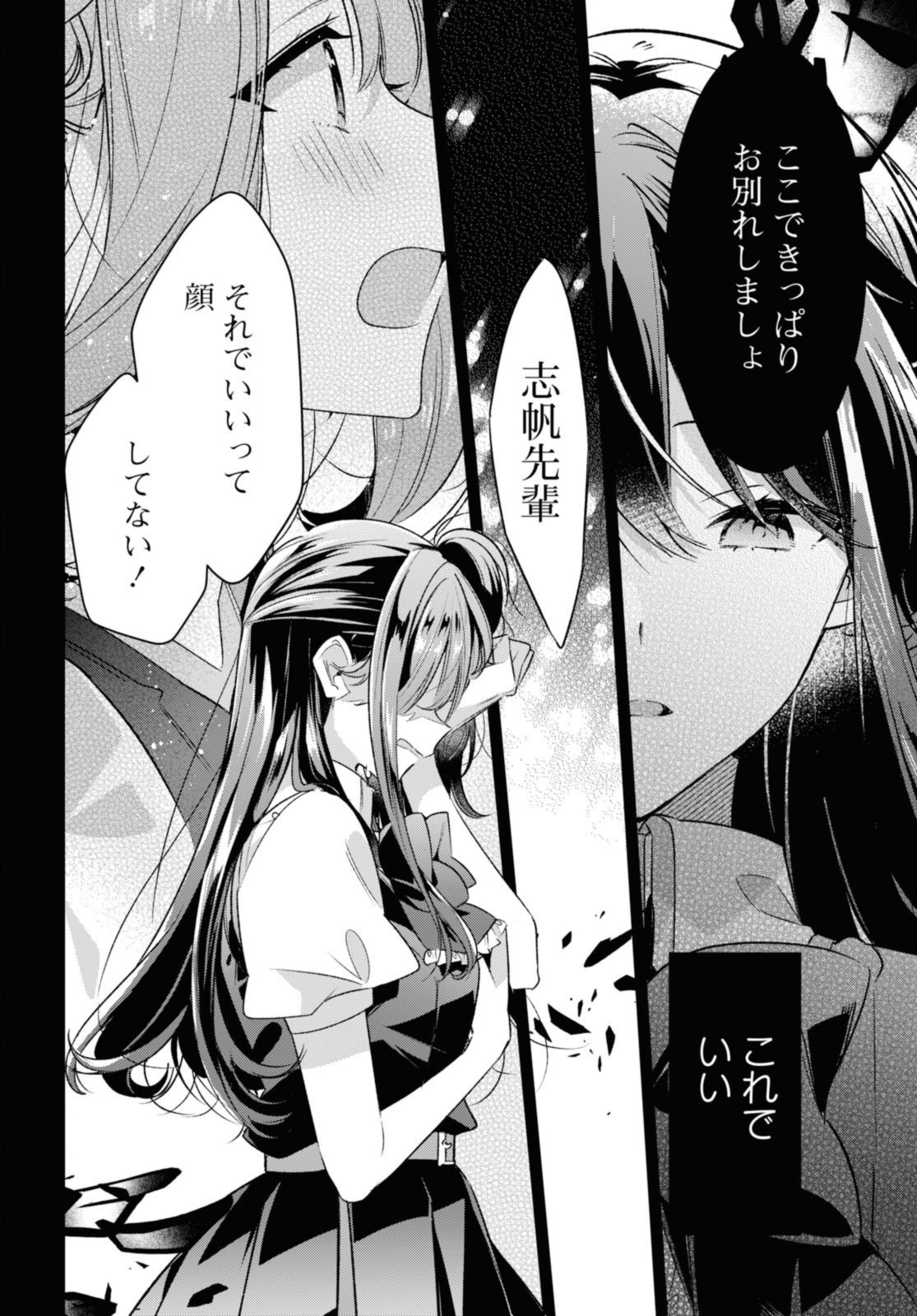 Sasayaku You ni Koi o Utau Chapter 43.3 6ページ