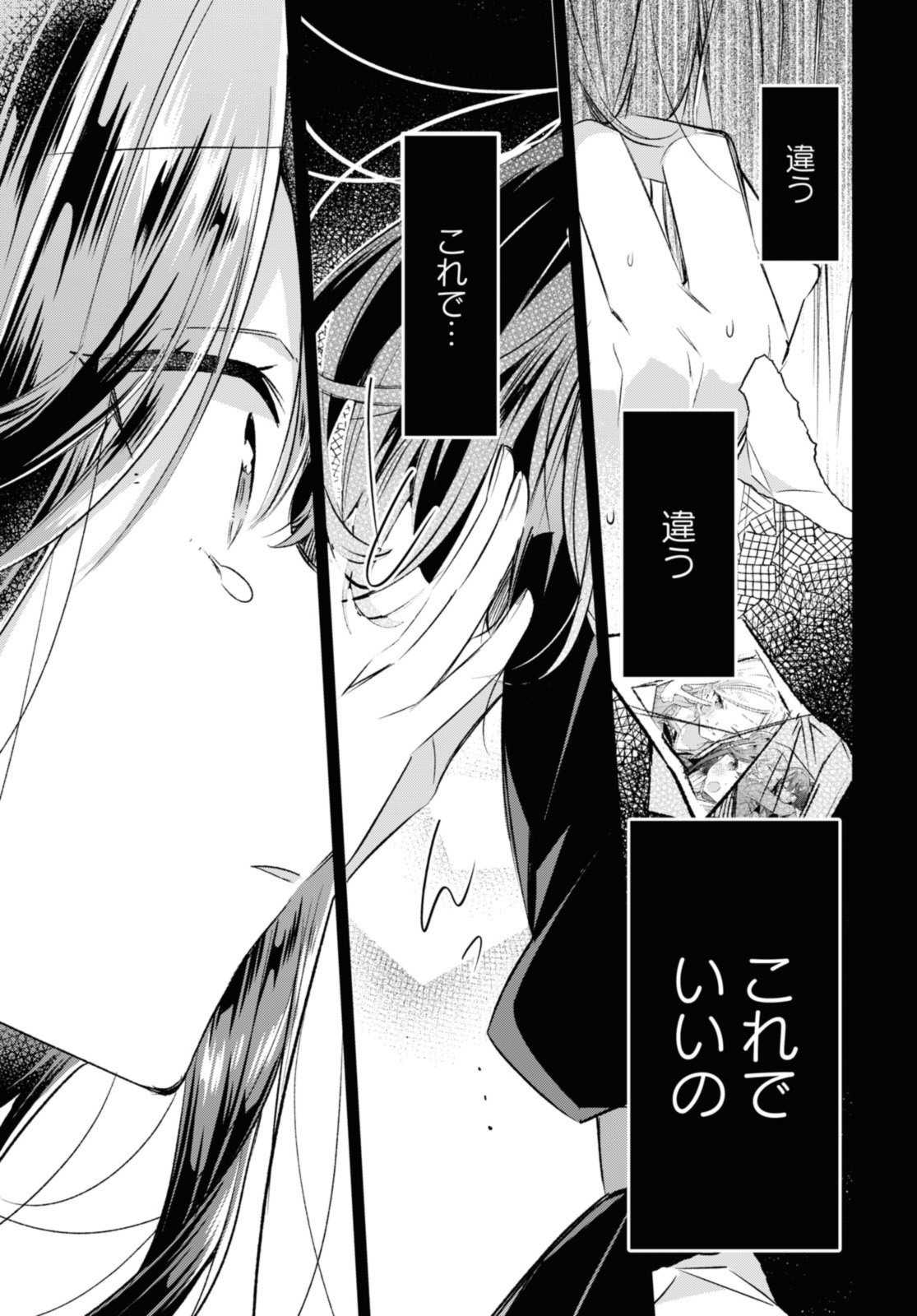 Sasayaku You ni Koi o Utau Chapter 43.3 7ページ