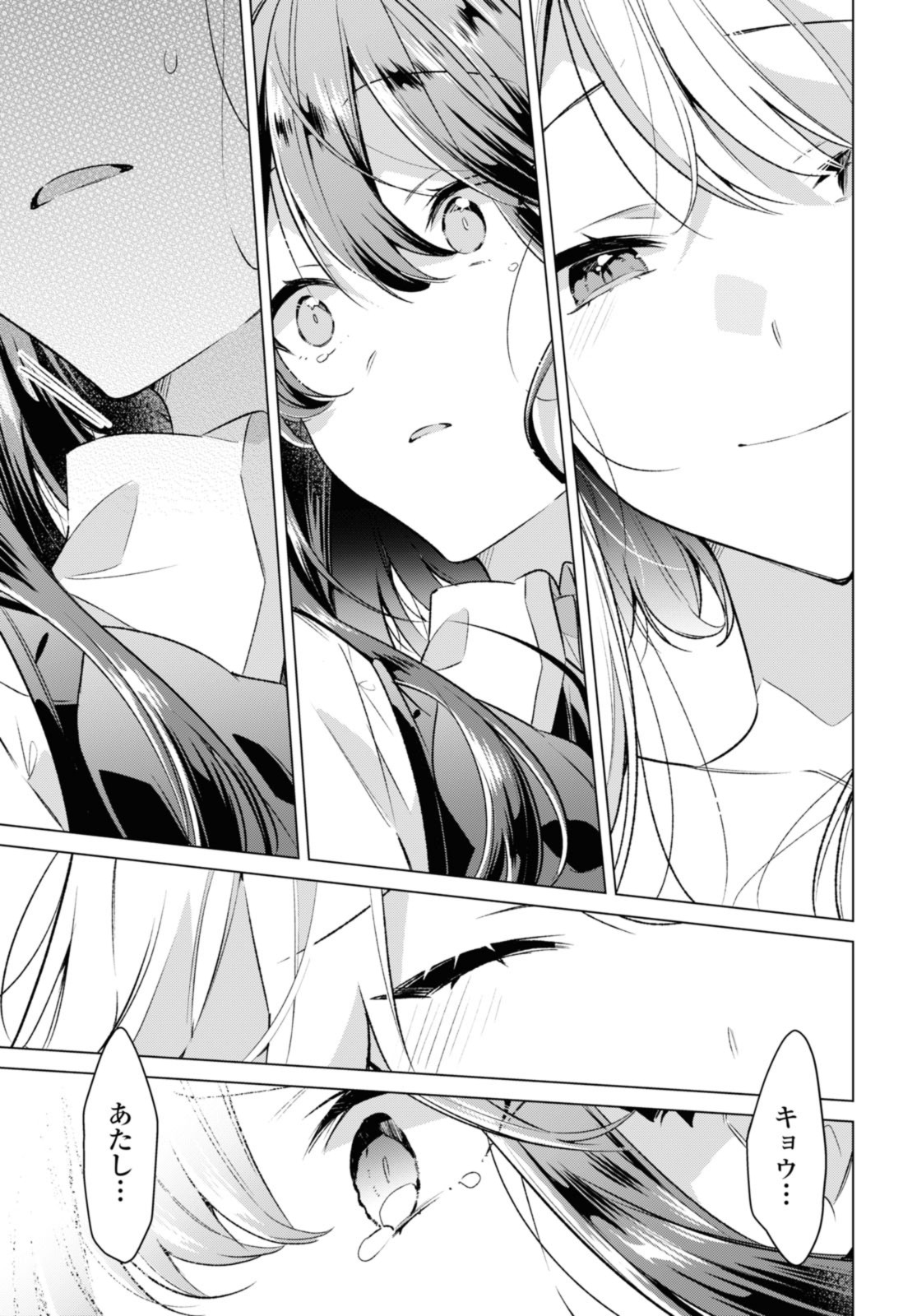 Sasayaku You ni Koi o Utau Chapter 43.3 9ページ