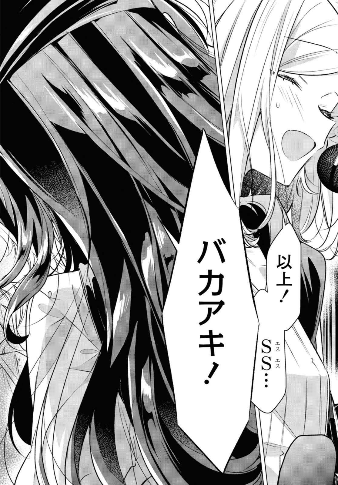 Sasayaku You ni Koi o Utau Chapter 43.4 2ページ
