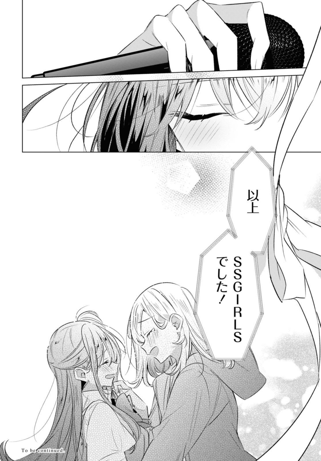 Sasayaku You ni Koi o Utau Chapter 43.4 12ページ