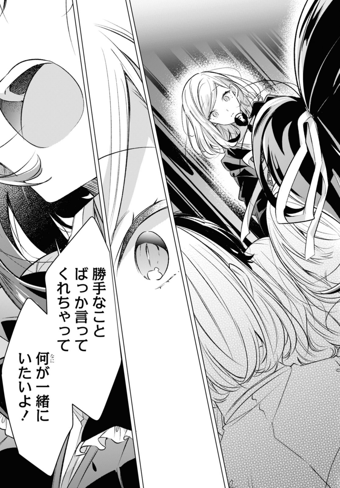 Sasayaku You ni Koi o Utau Chapter 43.4 3ページ