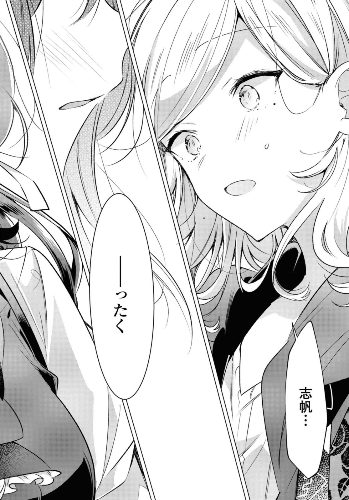 Sasayaku You ni Koi o Utau Chapter 43.4 4ページ