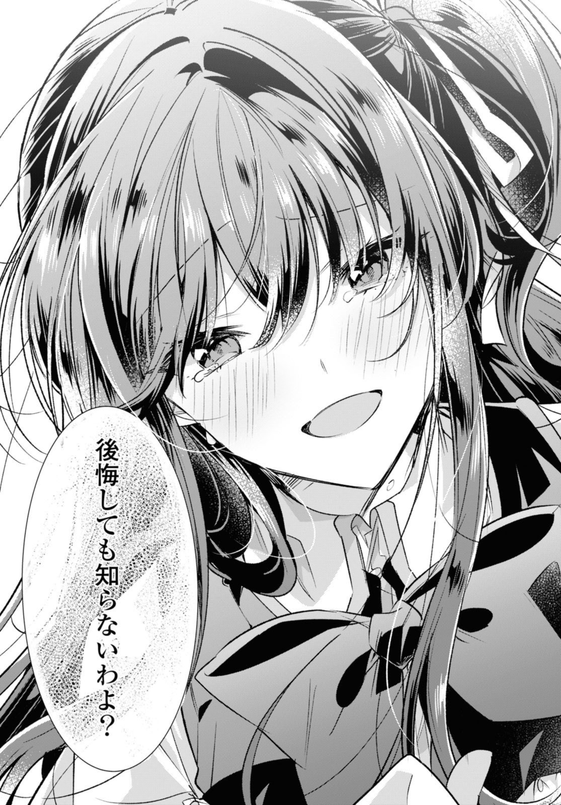 Sasayaku You ni Koi o Utau Chapter 43.4 5ページ