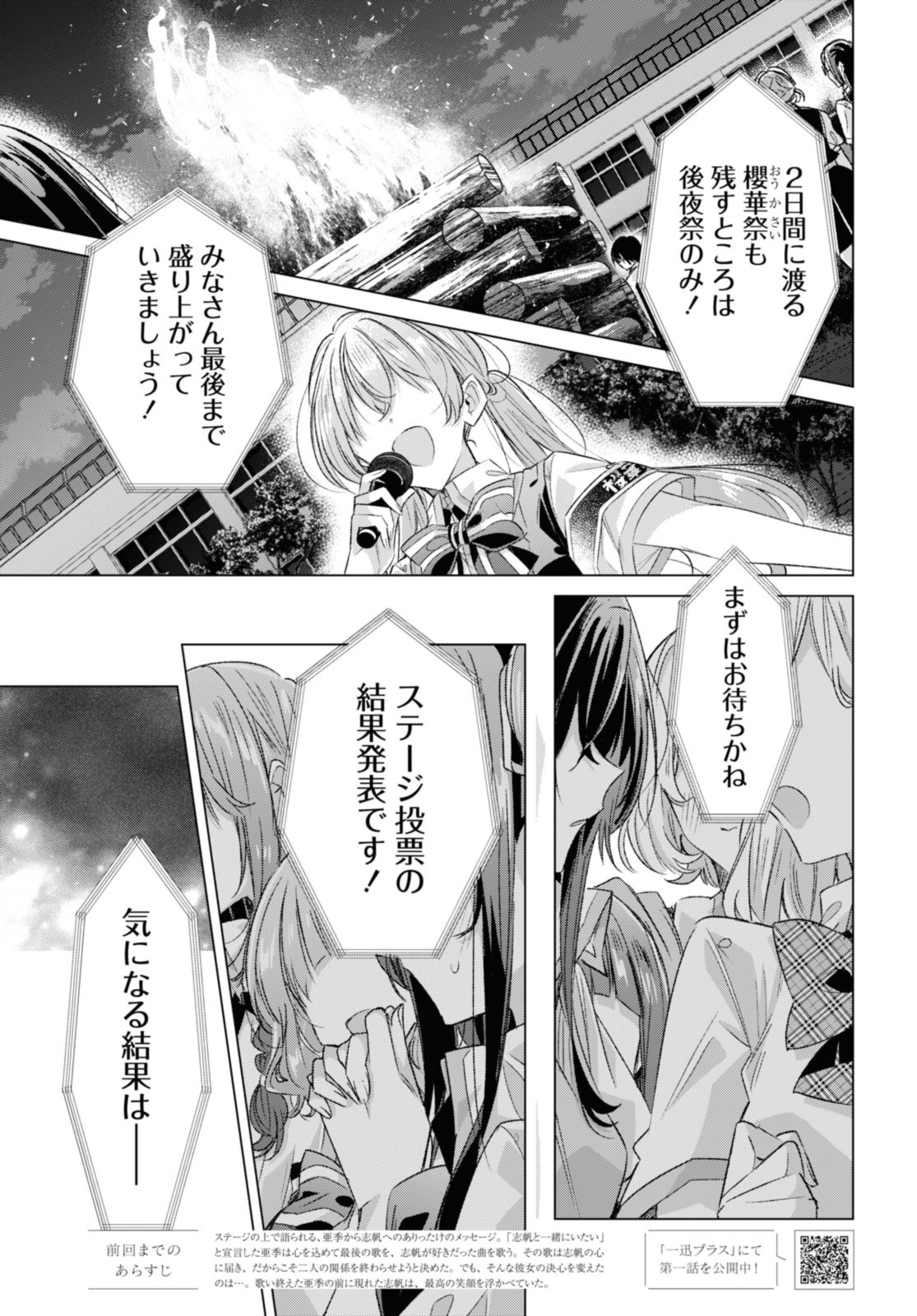 Sasayaku You ni Koi o Utau Chapter 44.1 1ページ