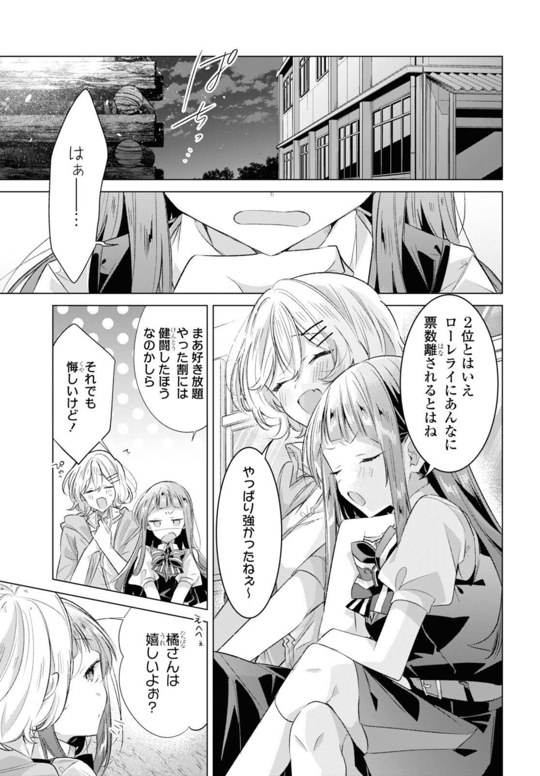 Sasayaku You ni Koi o Utau Chapter 44.1 3ページ