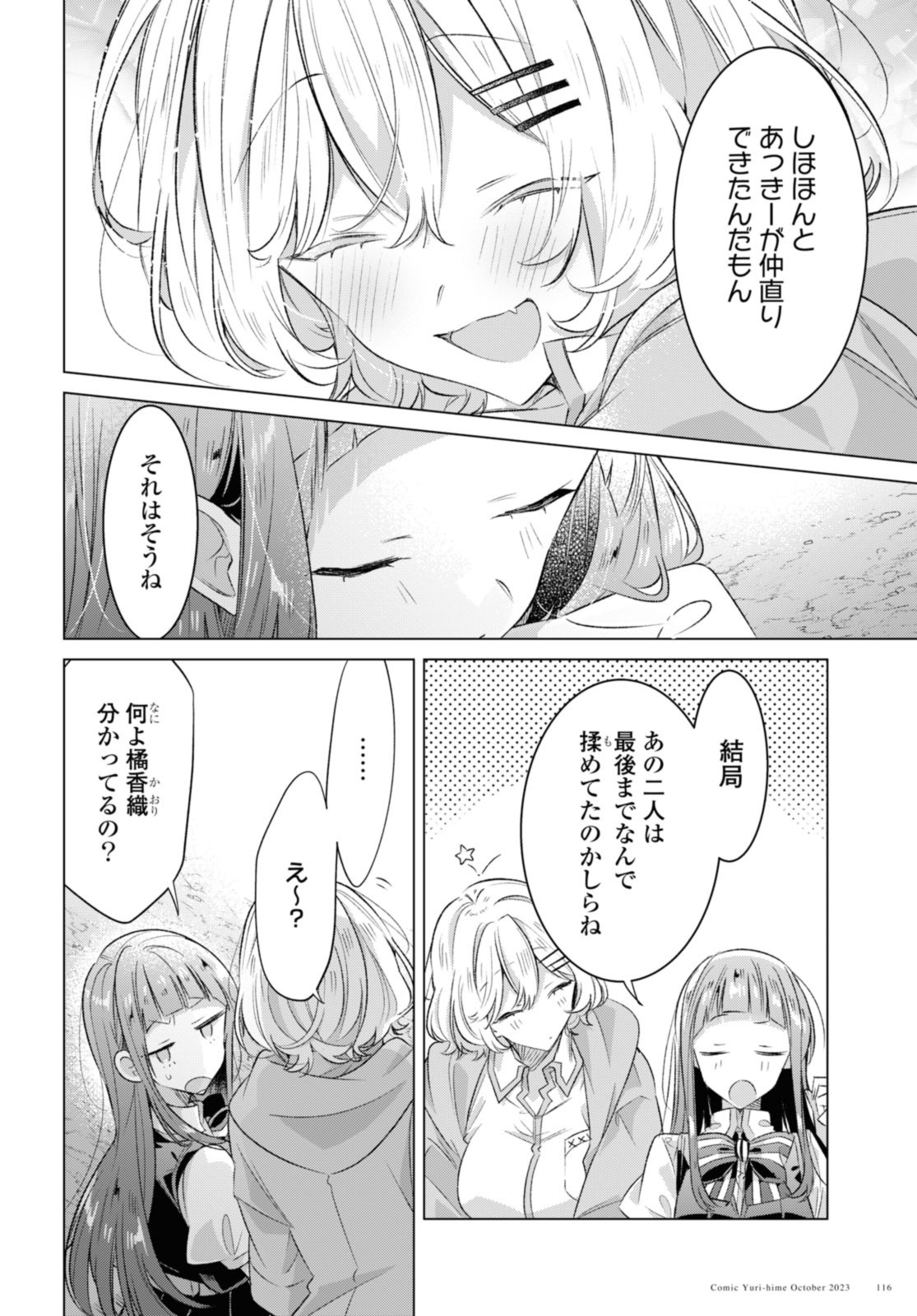 Sasayaku You ni Koi o Utau Chapter 44.1 4ページ