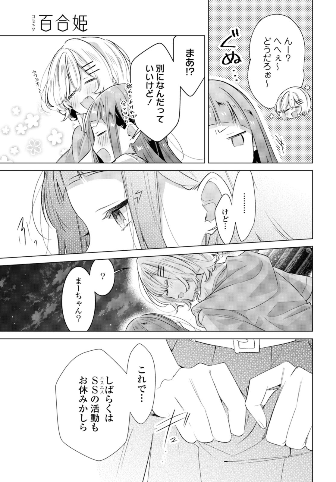 Sasayaku You ni Koi o Utau Chapter 44.1 5ページ