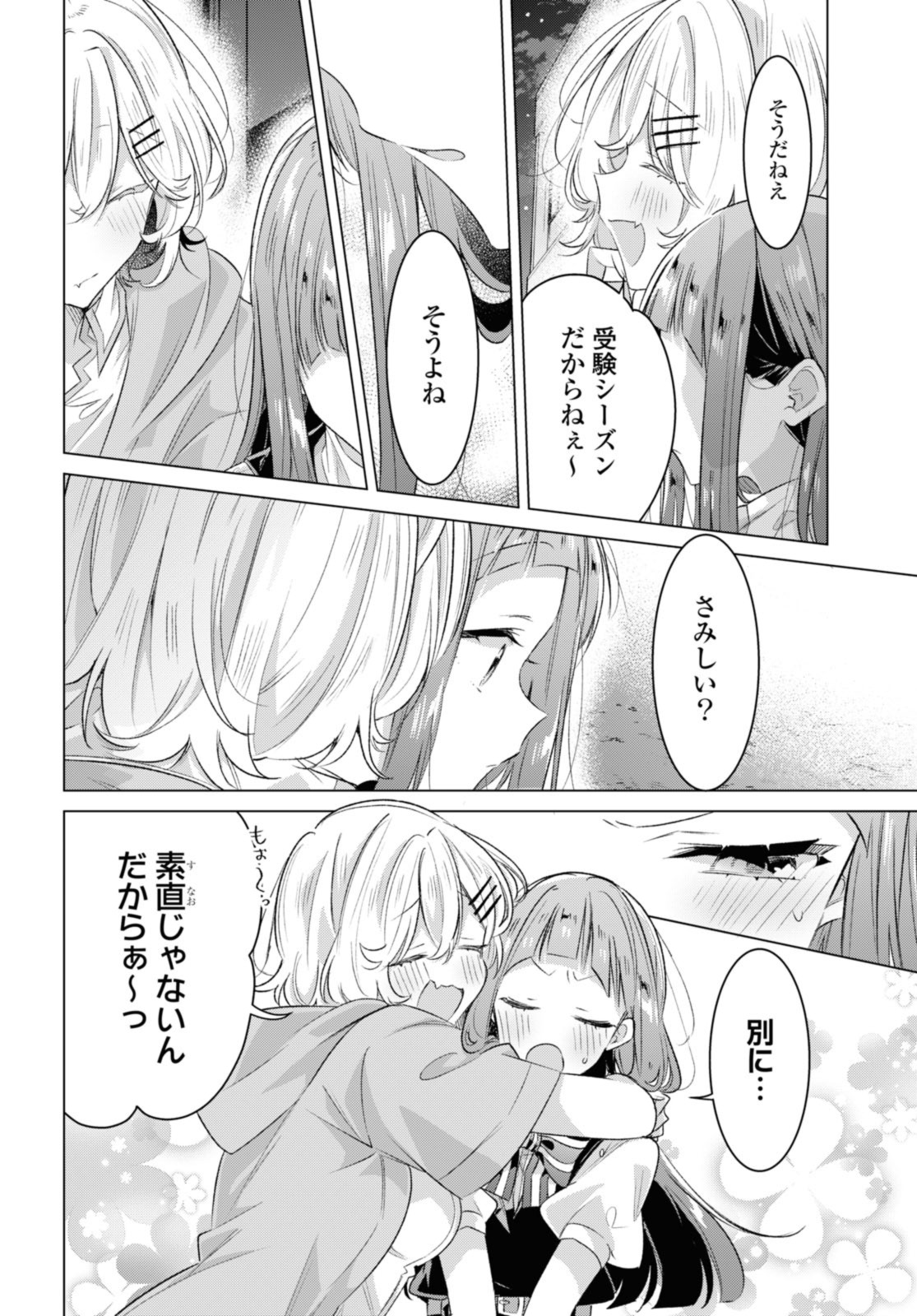 Sasayaku You ni Koi o Utau Chapter 44.1 6ページ