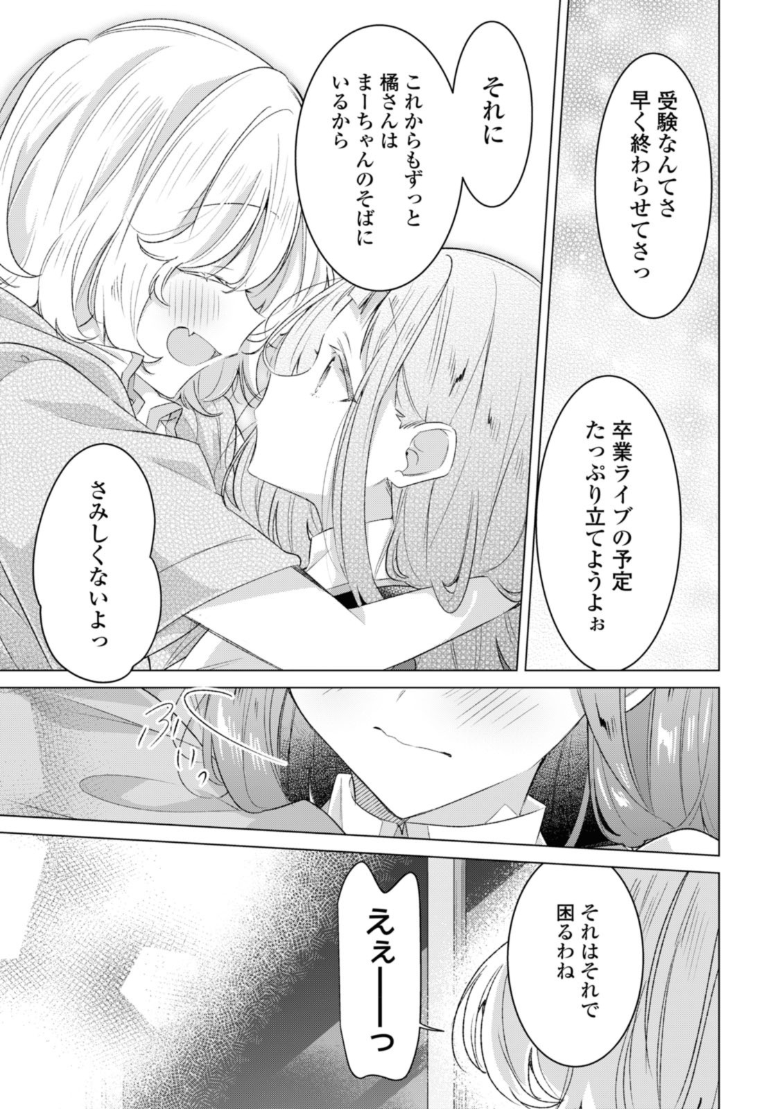 Sasayaku You ni Koi o Utau Chapter 44.1 7ページ