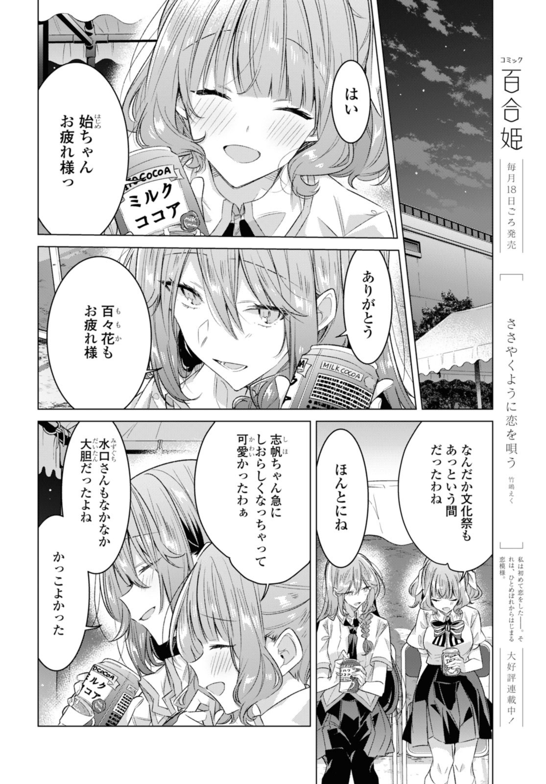 Sasayaku You ni Koi o Utau Chapter 44.1 8ページ