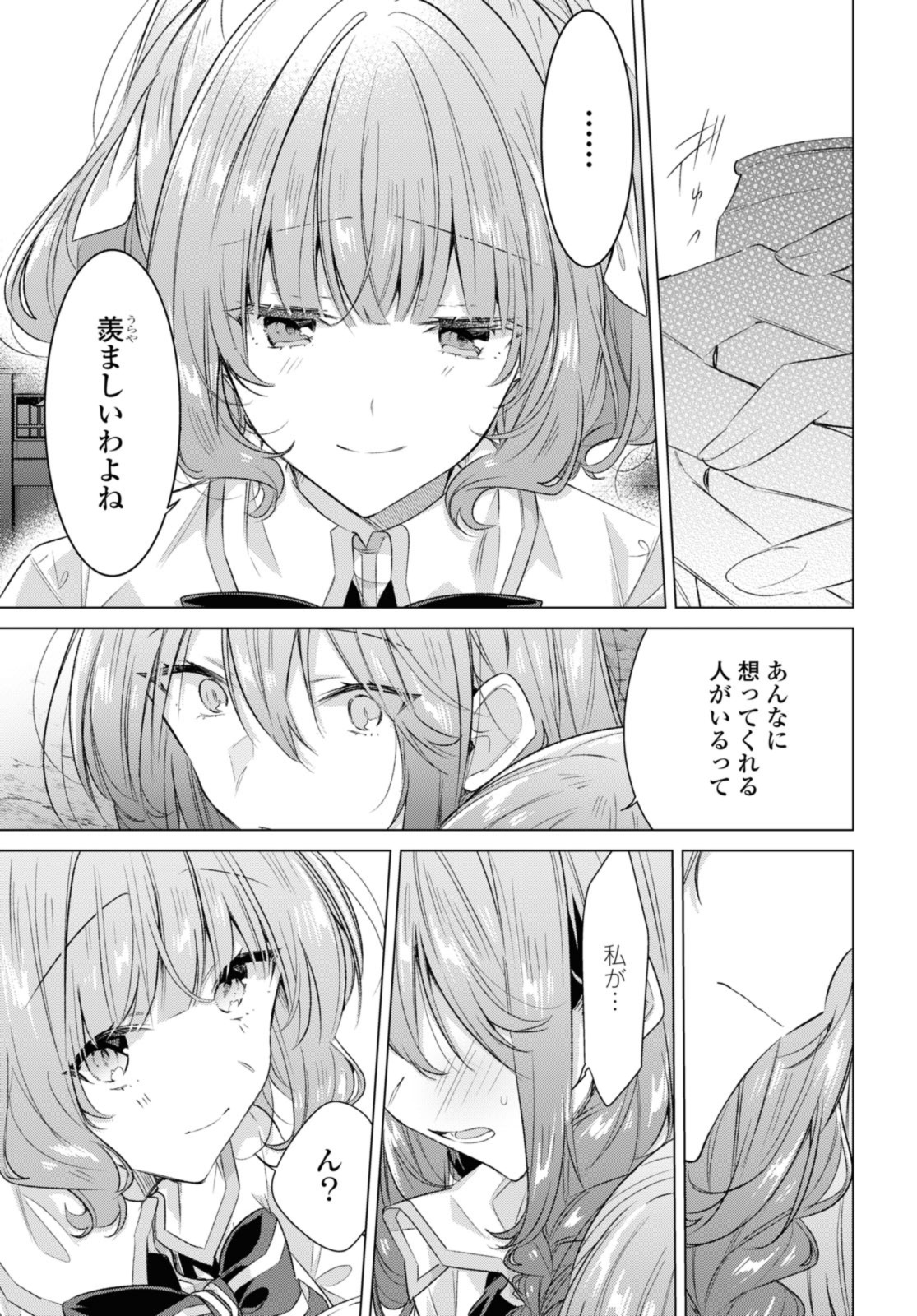 Sasayaku You ni Koi o Utau Chapter 44.1 9ページ