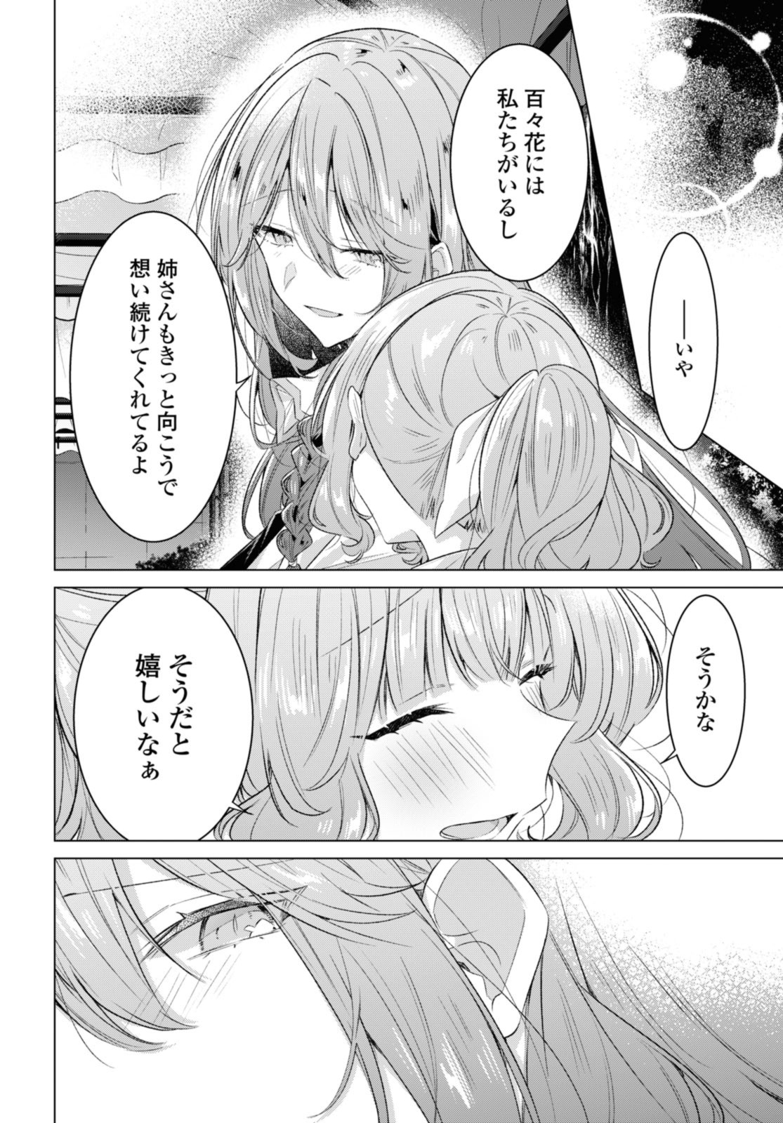 Sasayaku You ni Koi o Utau Chapter 44.1 10ページ