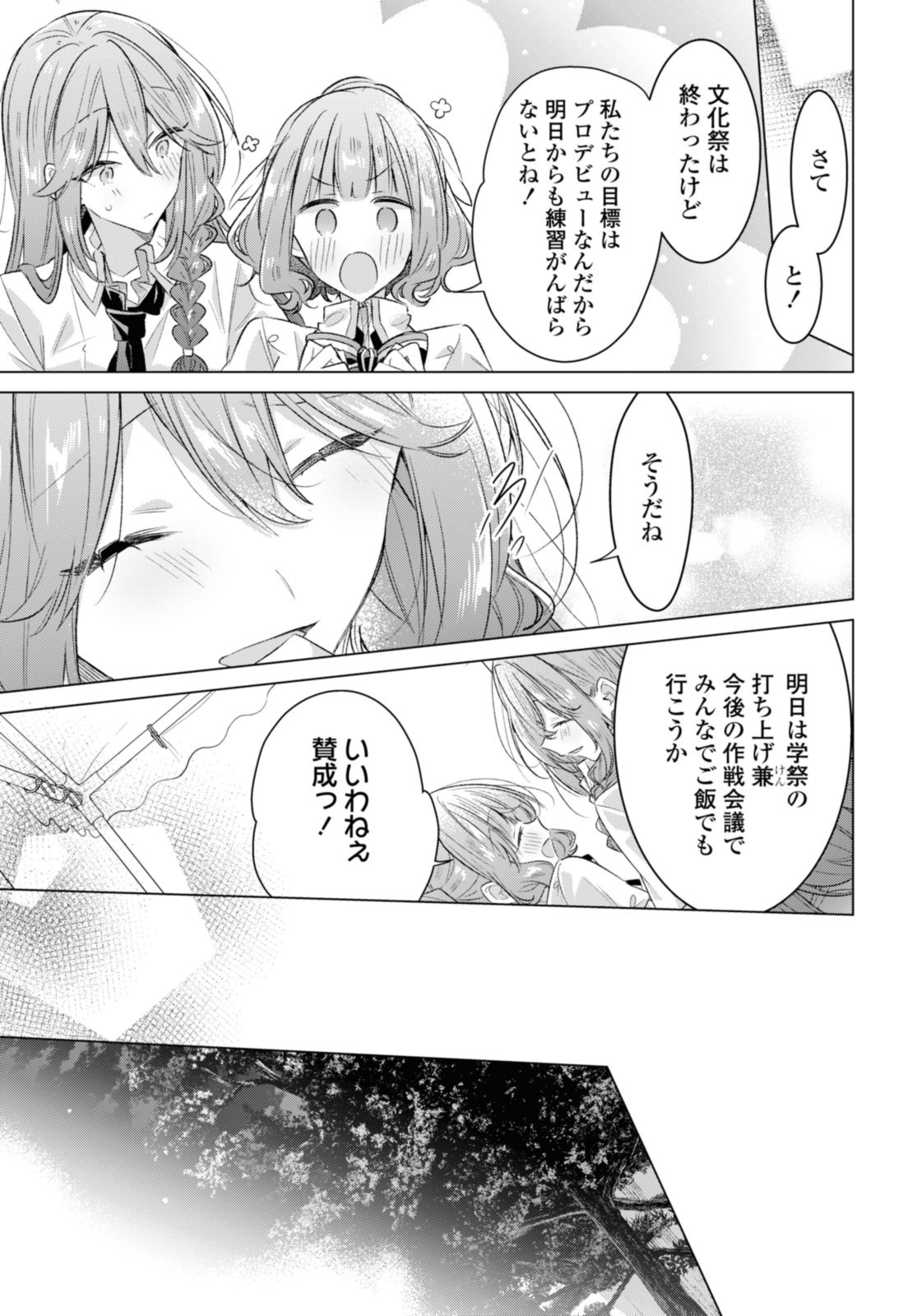 Sasayaku You ni Koi o Utau Chapter 44.2 1ページ