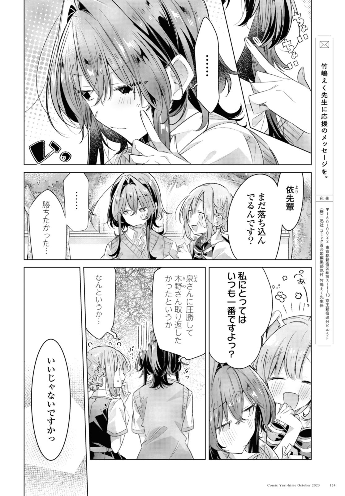 Sasayaku You ni Koi o Utau Chapter 44.2 2ページ