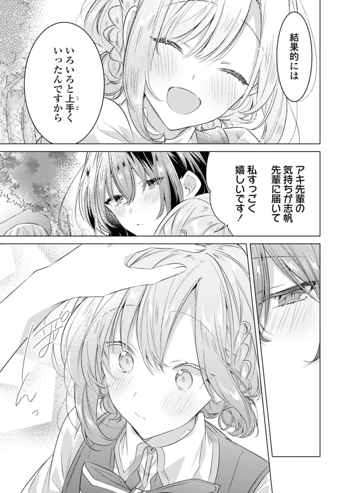 Sasayaku You ni Koi o Utau Chapter 44.2 3ページ
