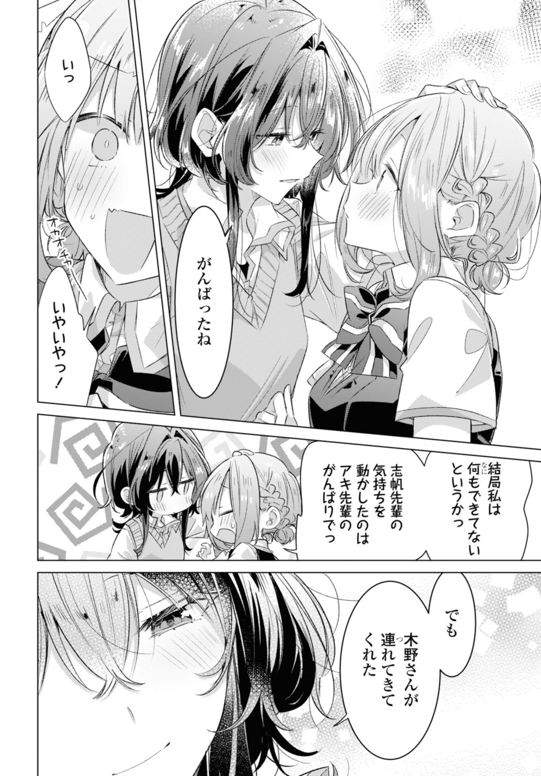 Sasayaku You ni Koi o Utau Chapter 44.2 4ページ