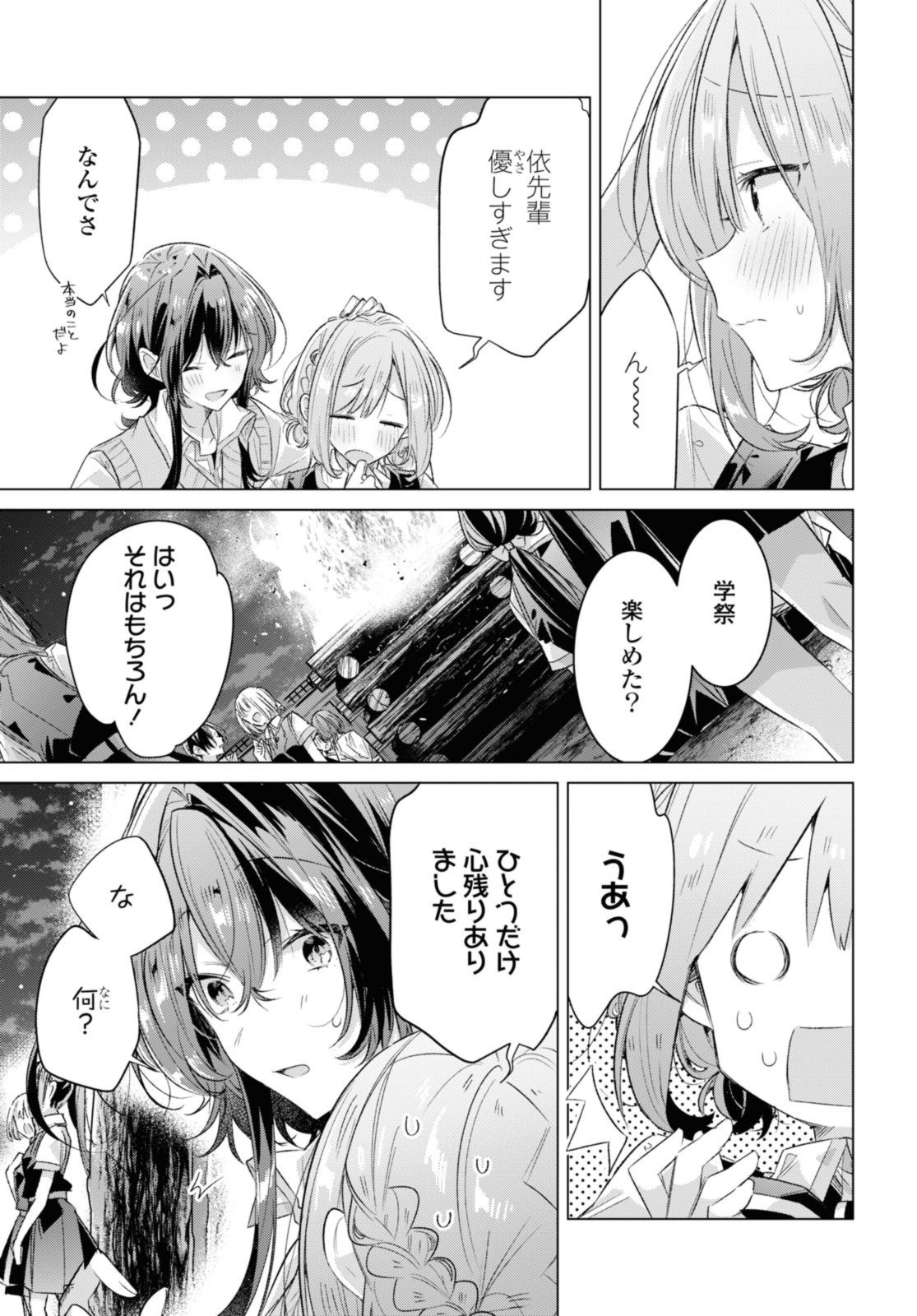 Sasayaku You ni Koi o Utau Chapter 44.2 5ページ