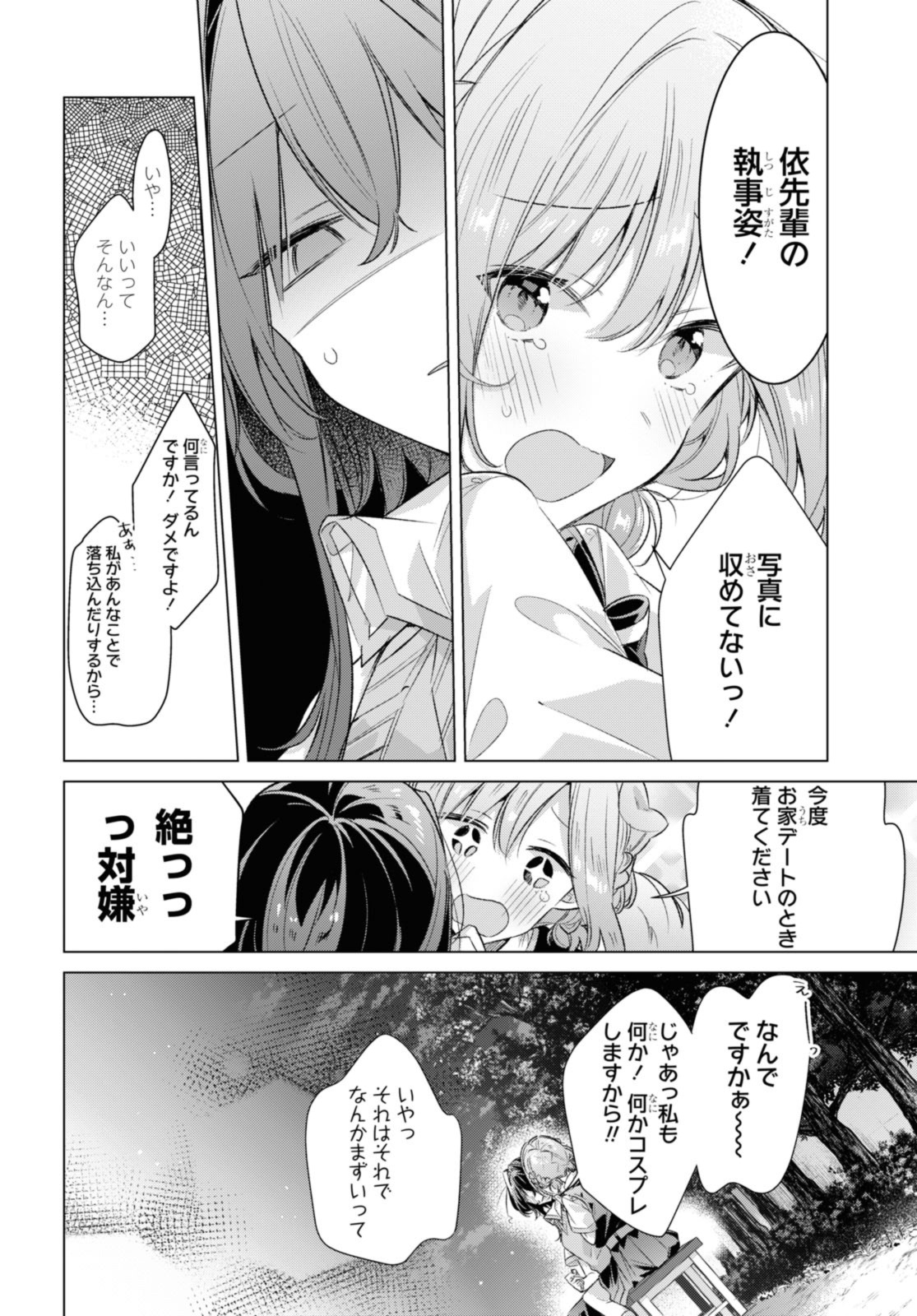 Sasayaku You ni Koi o Utau Chapter 44.2 6ページ