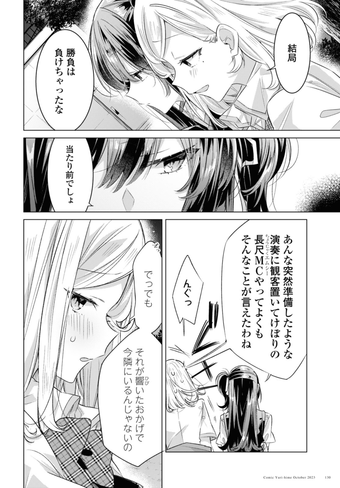 Sasayaku You ni Koi o Utau Chapter 44.2 8ページ