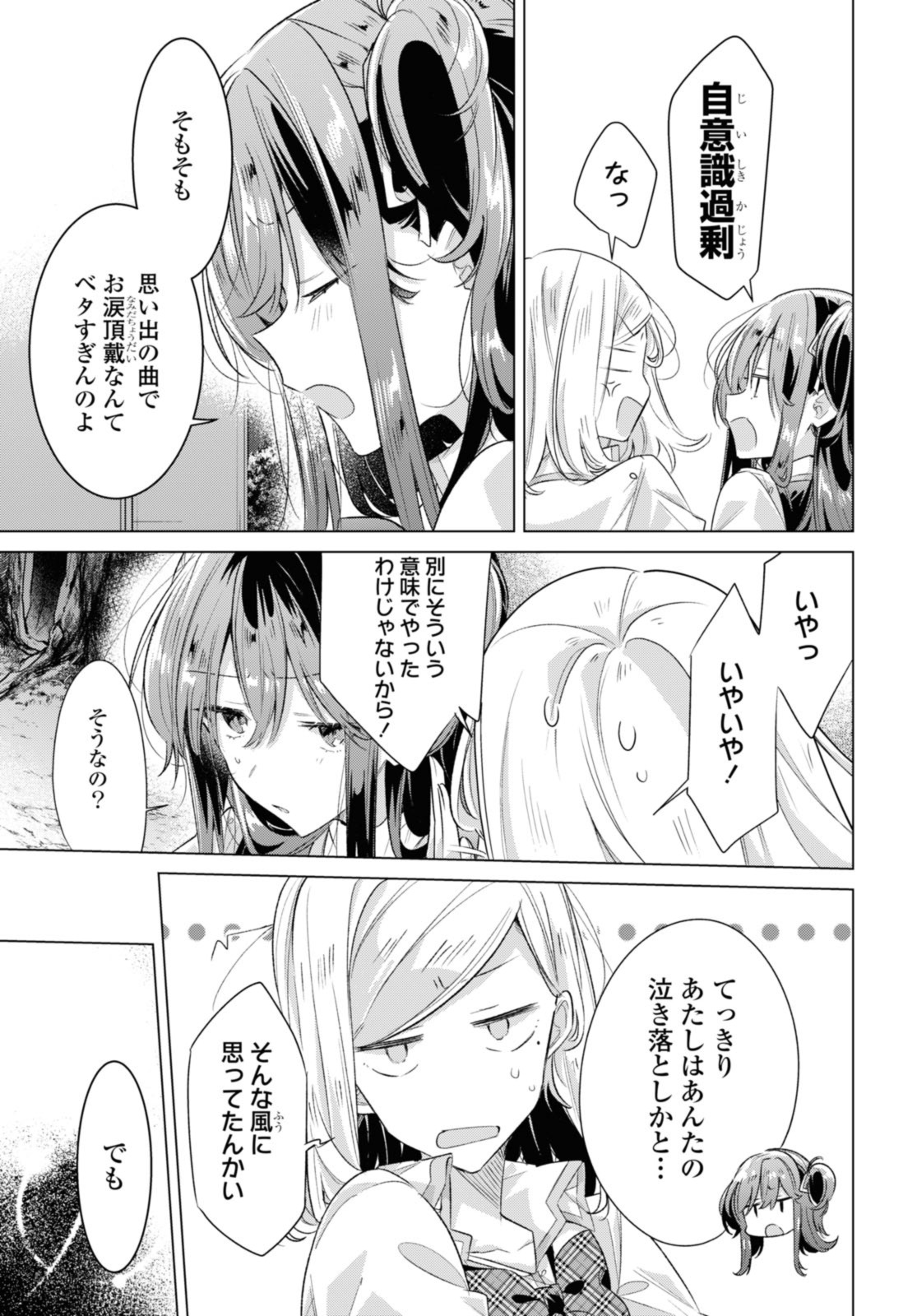 Sasayaku You ni Koi o Utau Chapter 44.2 9ページ