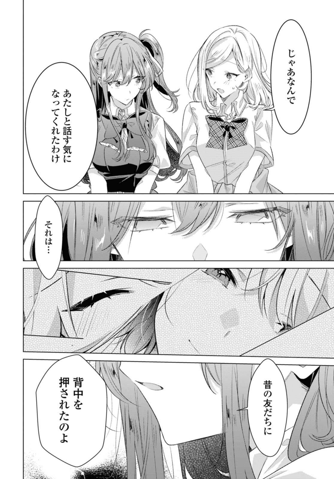 Sasayaku You ni Koi o Utau Chapter 44.2 10ページ