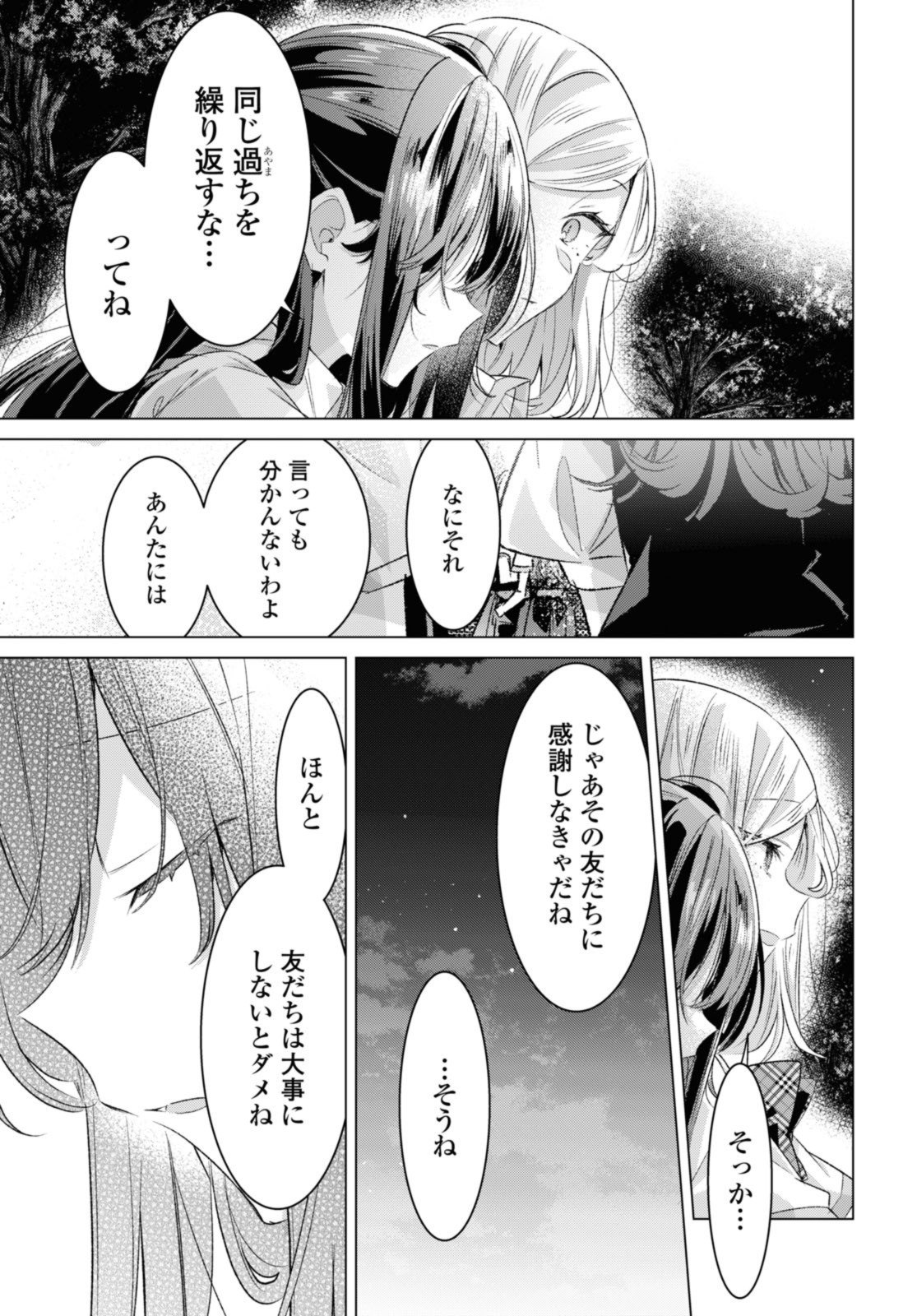 Sasayaku You ni Koi o Utau Chapter 44.3 1ページ