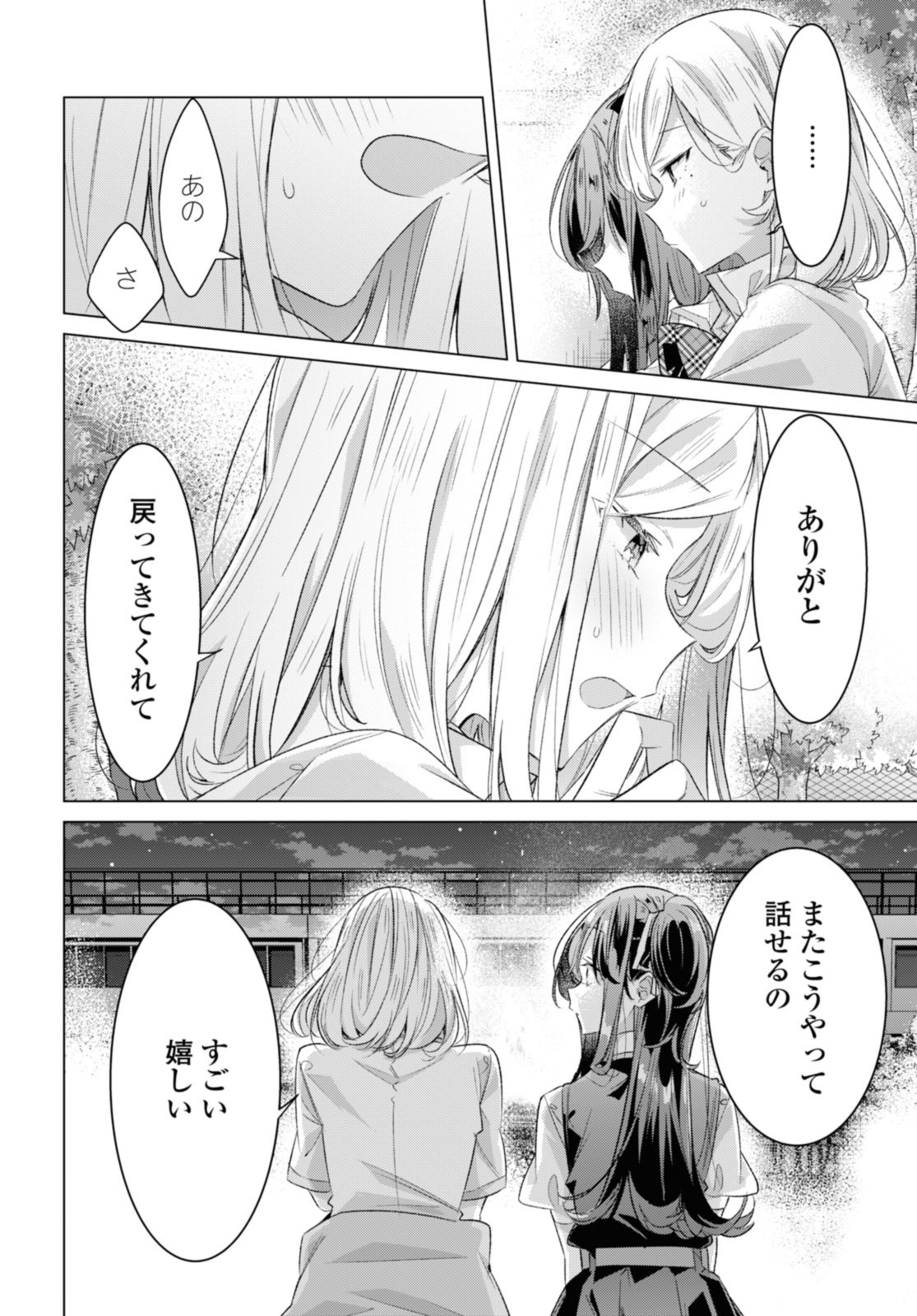 Sasayaku You ni Koi o Utau Chapter 44.3 2ページ
