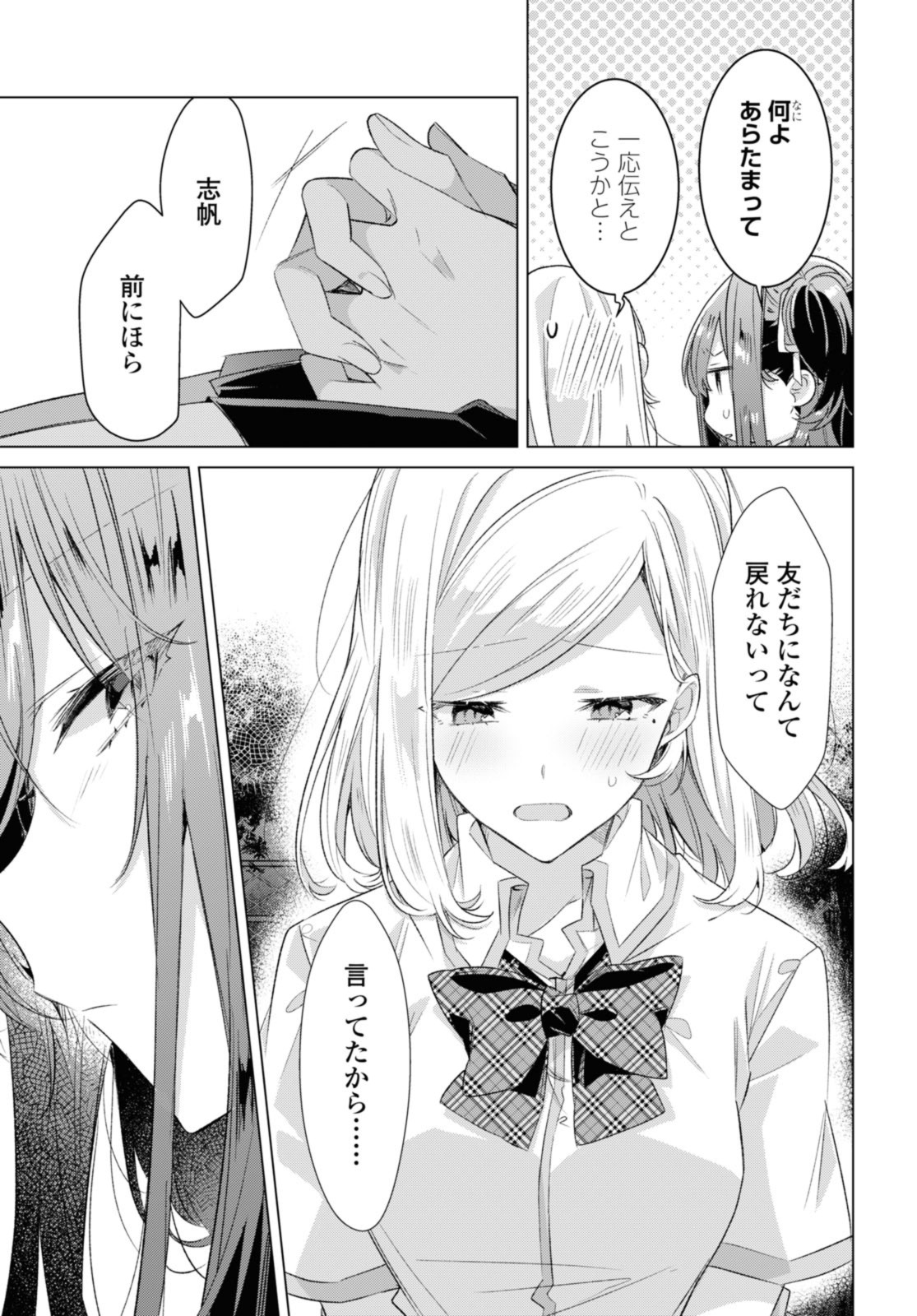 Sasayaku You ni Koi o Utau Chapter 44.3 3ページ
