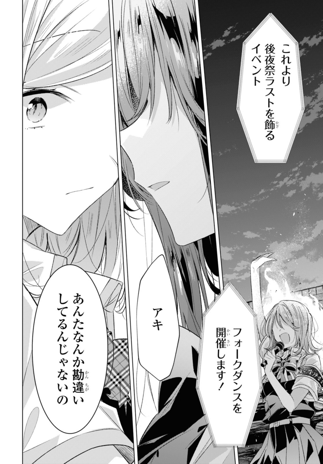 Sasayaku You ni Koi o Utau Chapter 44.3 4ページ