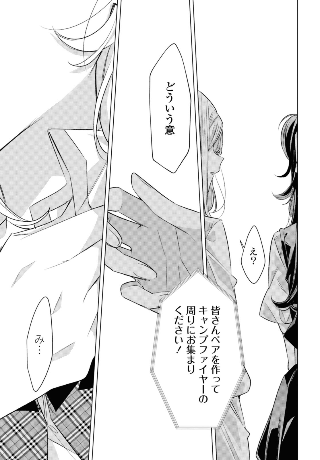 Sasayaku You ni Koi o Utau Chapter 44.3 5ページ