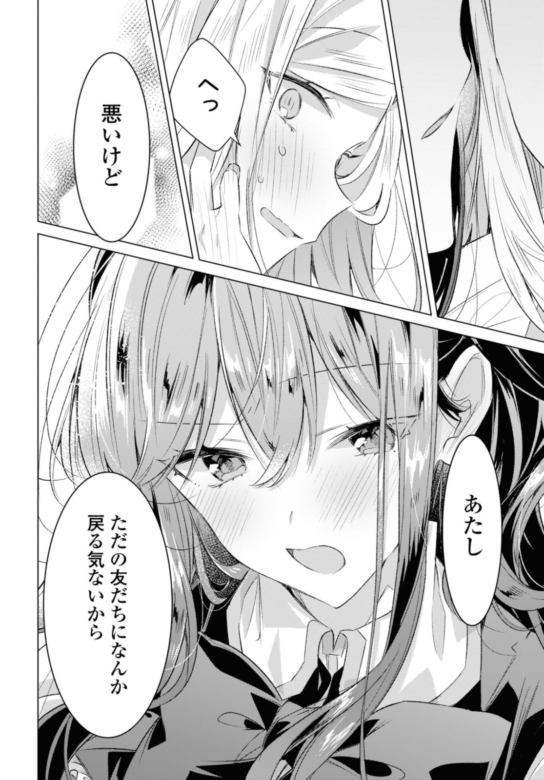 Sasayaku You ni Koi o Utau Chapter 44.3 8ページ