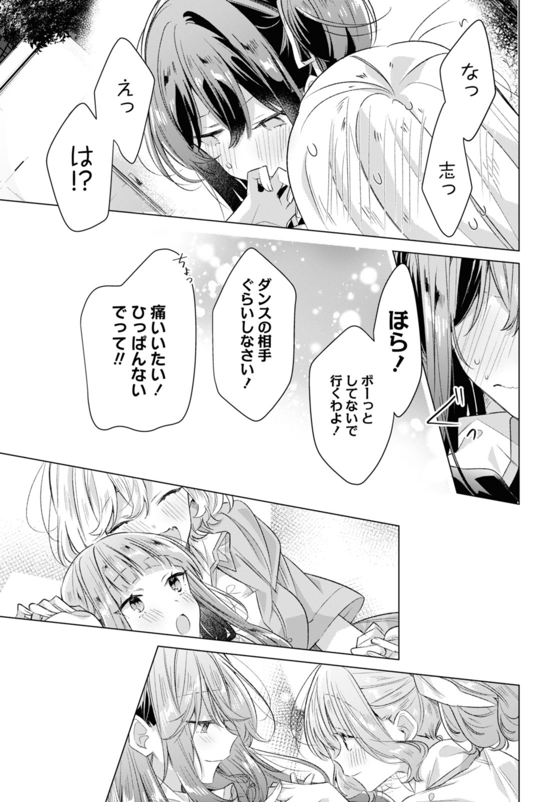 Sasayaku You ni Koi o Utau Chapter 44.3 9ページ