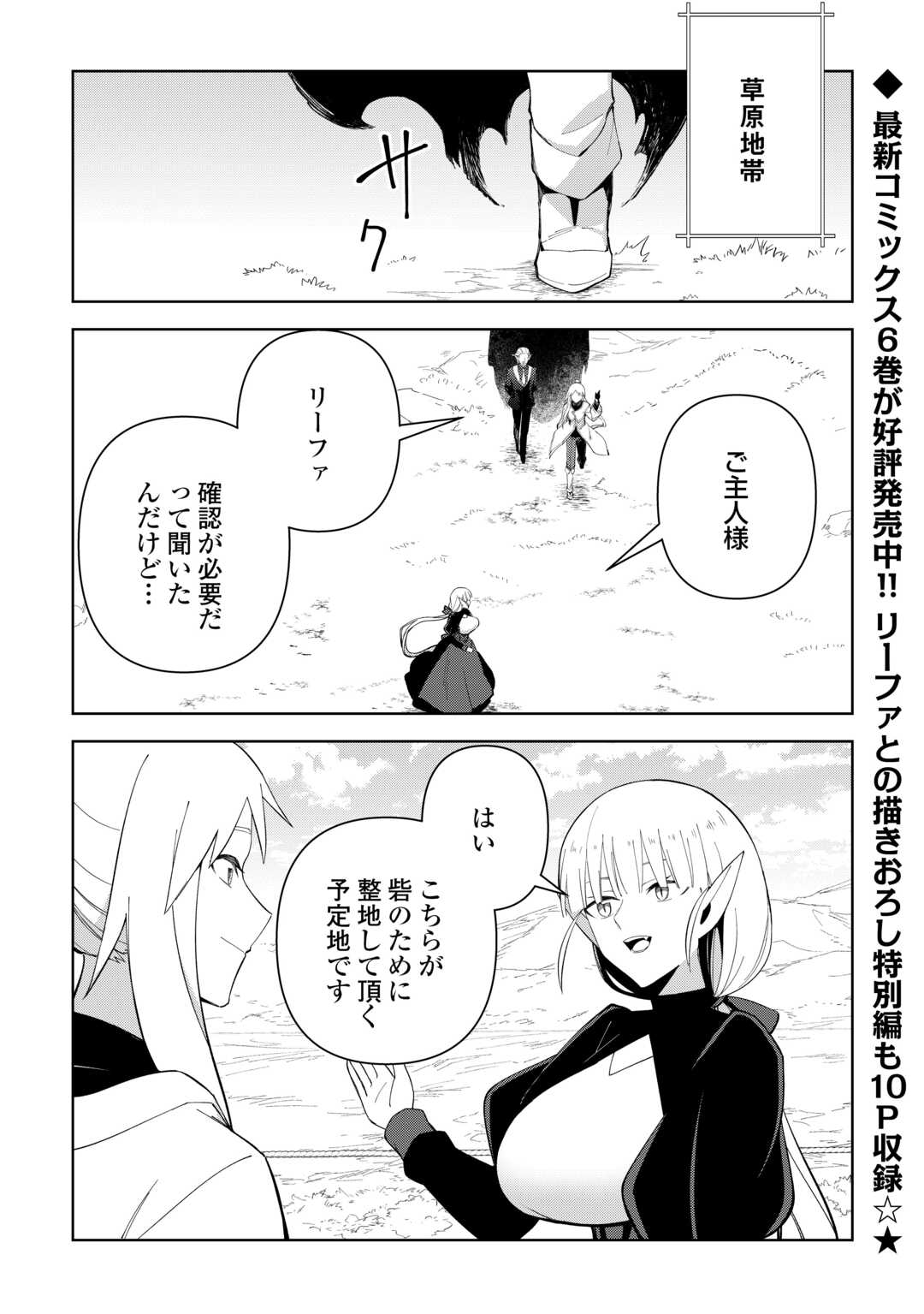 Fushi-Ou wa Slow Life o Kibou Shimasu Chapter 43 1ページ