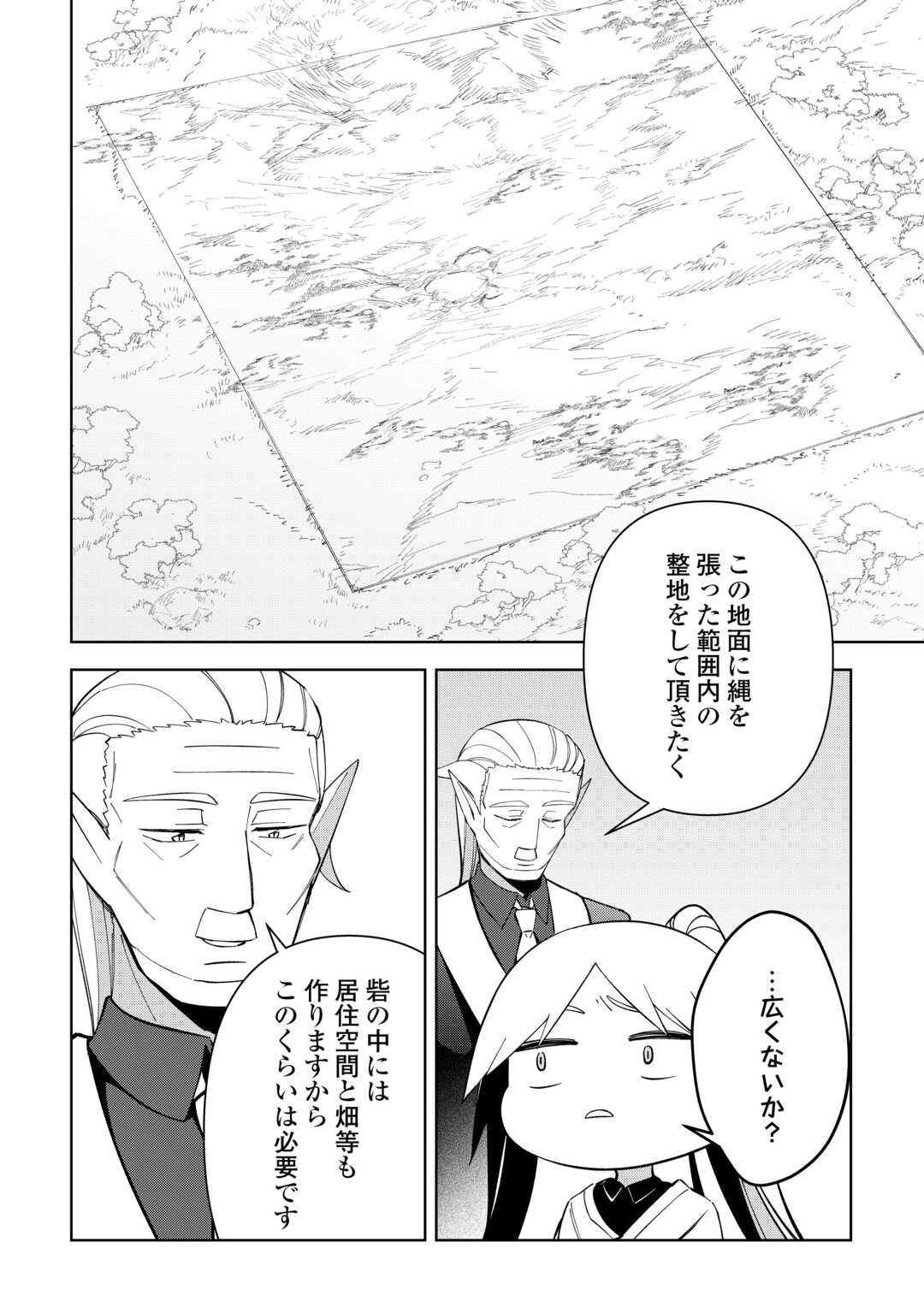 Fushi-Ou wa Slow Life o Kibou Shimasu Chapter 43 2ページ
