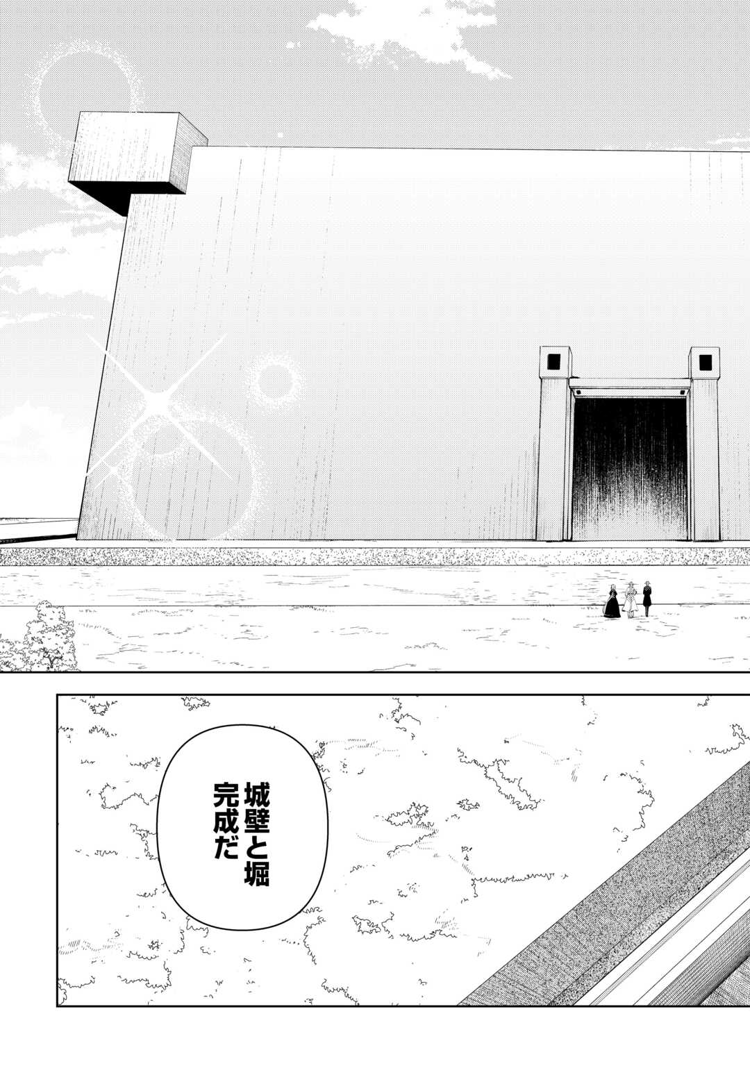 Fushi-Ou wa Slow Life o Kibou Shimasu Chapter 43 11ページ