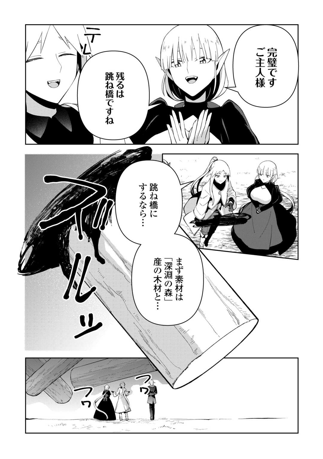 Fushi-Ou wa Slow Life o Kibou Shimasu Chapter 43 12ページ