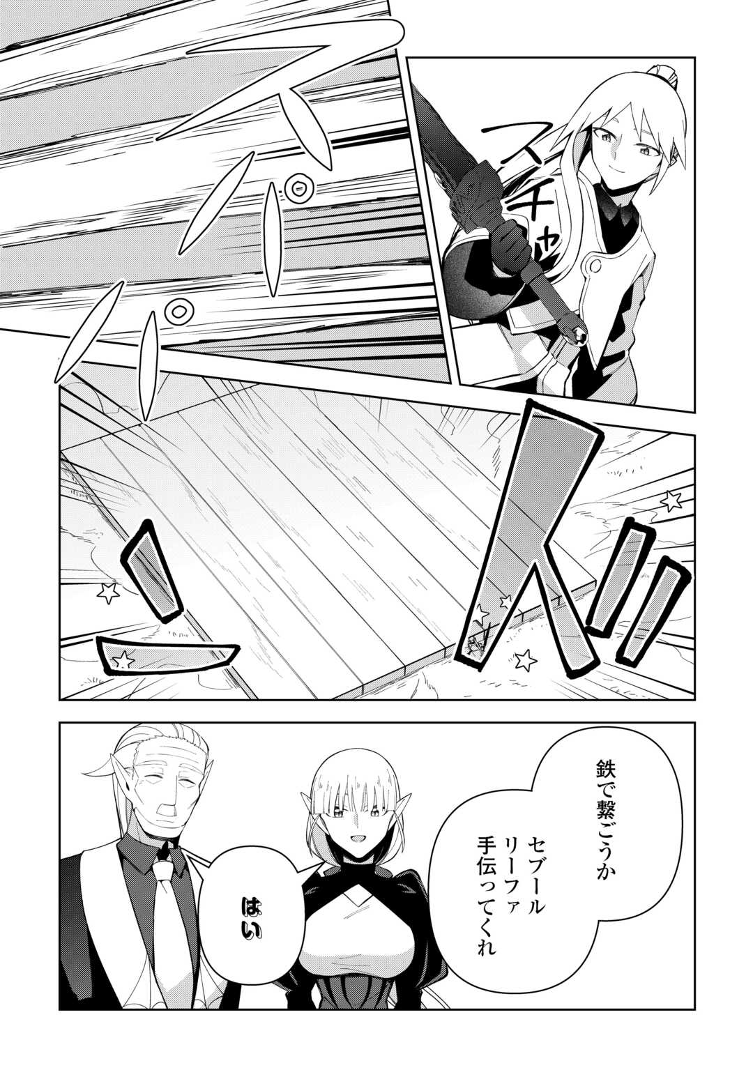 Fushi-Ou wa Slow Life o Kibou Shimasu Chapter 43 13ページ