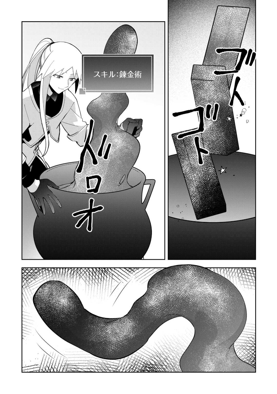 Fushi-Ou wa Slow Life o Kibou Shimasu Chapter 43 14ページ