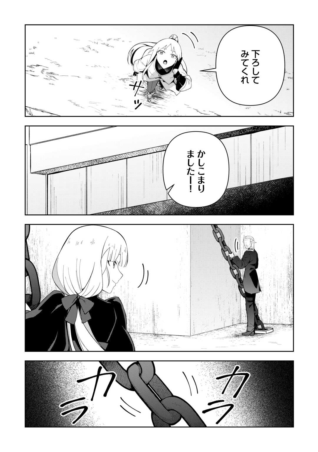 Fushi-Ou wa Slow Life o Kibou Shimasu Chapter 43 18ページ